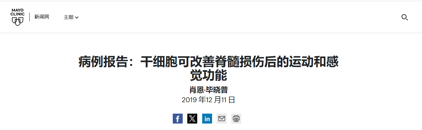 病例報告：干細胞可改善脊髓損傷后的運動和感覺功能