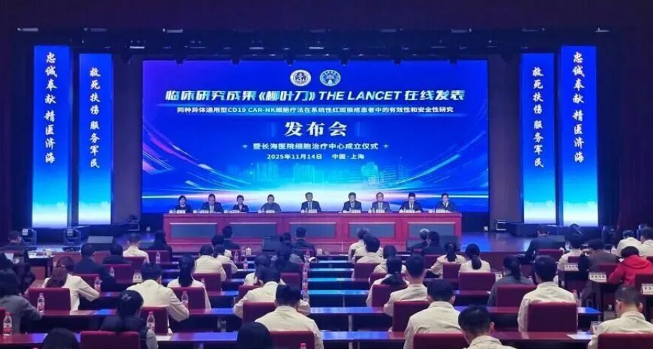 風濕免疫科趙東寶、高潔團隊的CAR-NK治療SLE研究登上《柳葉刀》