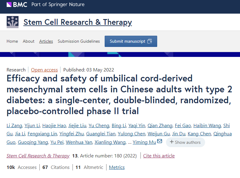臍帶間充質(zhì)干細(xì)胞治療中國(guó)2型糖尿病成人患者的療效和安全性：一項(xiàng)單中心、雙盲、隨機(jī)、安慰劑對(duì)照的II期臨床試驗(yàn)