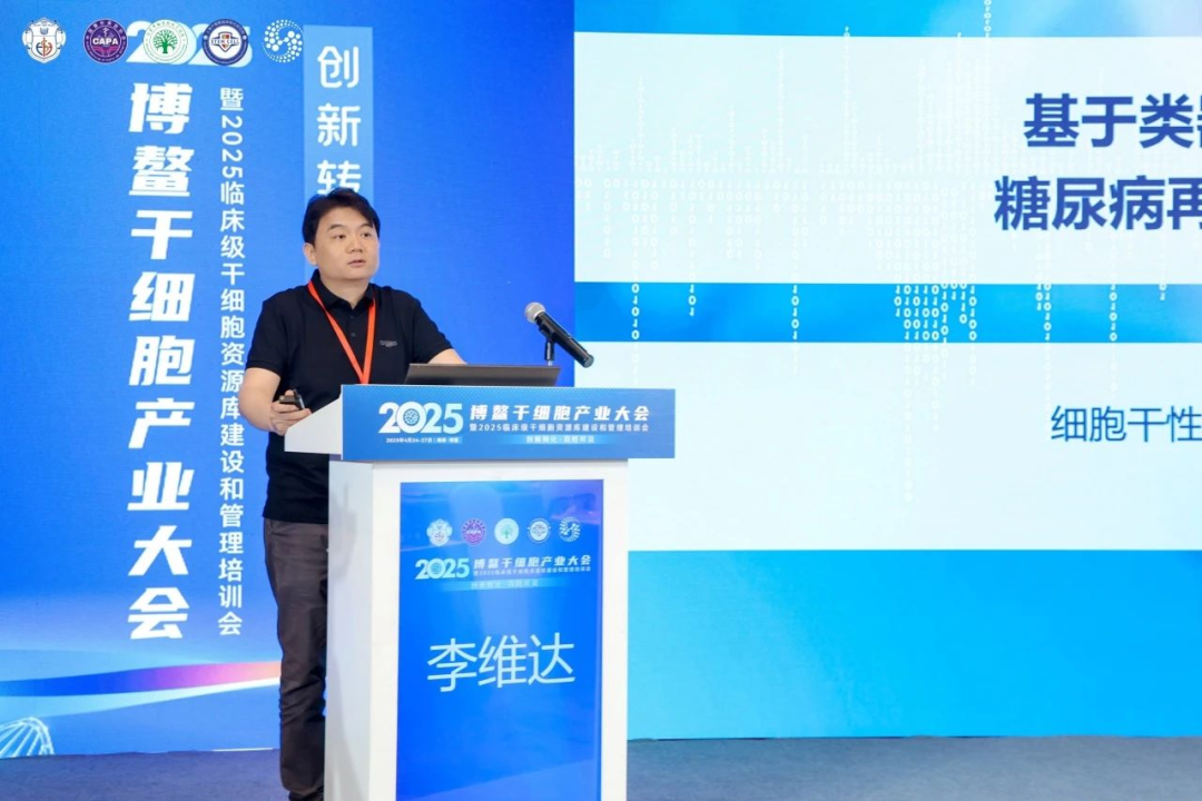 同濟大學生命科學與技術學院李維達教授團隊展示了其最新研發成果