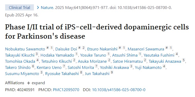 帕金森病iPS細胞衍生多巴胺能細胞的I/II期臨床試驗 帕金森病iPS細胞衍生多巴胺能細胞的I/II期臨床試驗