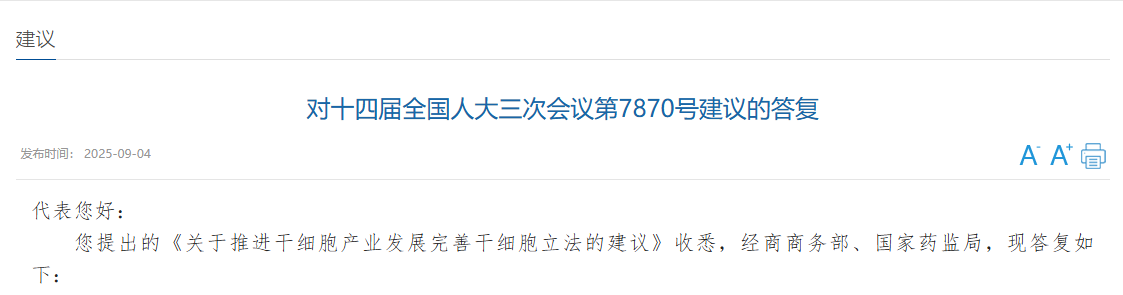 對十四屆全國人大三次會議第7870號建議的答復