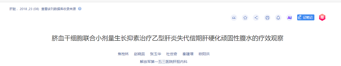 臍血干細(xì)胞聯(lián)合小劑量生長抑素治療乙型肝炎失代償期肝硬化頑固性腹水的療效觀察 臍血干細(xì)胞聯(lián)合小劑量生長抑素治療乙型肝炎失代償期肝硬化頑固性腹水的療效觀察