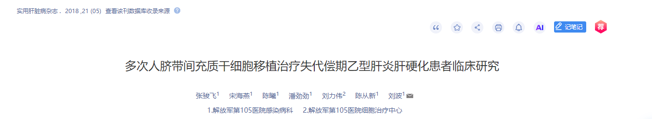 多次人臍帶間充質(zhì)干細(xì)胞移植治療失代償期乙型肝炎肝硬化患者臨床研究 多次人臍帶間充質(zhì)干細(xì)胞移植治療失代償期乙型肝炎肝硬化患者臨床研究