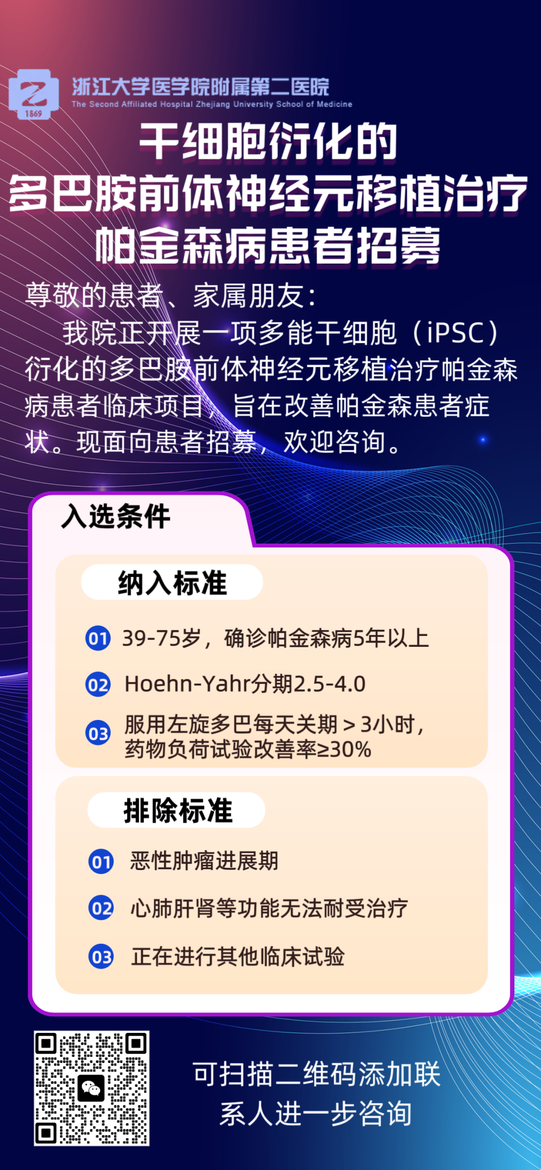 浙江大學醫學院附屬第二醫院（浙大二院）