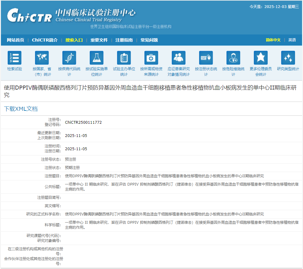 使用DPPIV酶偶聯磷酸西格列汀片預防異基因外周血造血干細胞移植患者急性移植物抗血小板病發生的單中心II期臨床研究 使用DPPIV酶偶聯磷酸西格列汀片預防異基因外周血造血干細胞移植患者急性移植物抗血小板病發生的單中心II期臨床研究