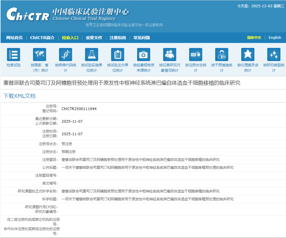 塞替派聯合司莫司汀及阿糖胞苷預處理用于原發性中樞神經系統淋巴瘤自體造血干細胞移植的臨床研究 塞替派聯合司莫司汀及阿糖胞苷預處理用于原發性中樞神經系統淋巴瘤自體造血干細胞移植的臨床研究