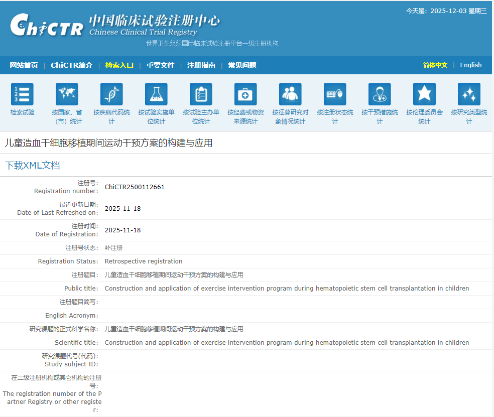 兒童造血干細胞移植期間運動干預方案的構建與應用 兒童造血干細胞移植期間運動干預方案的構建與應用